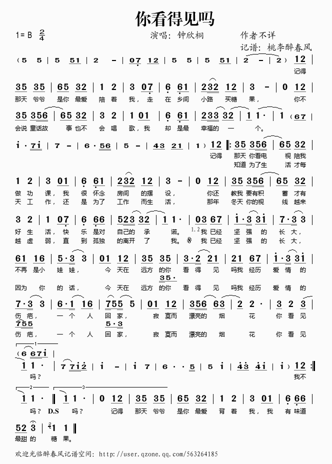 你看得见吗