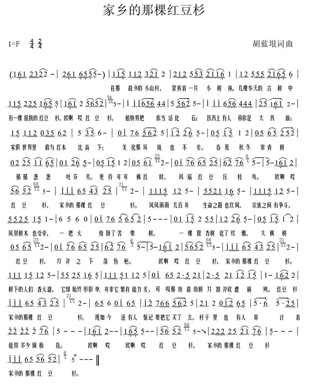 家乡的那棵红豆杉