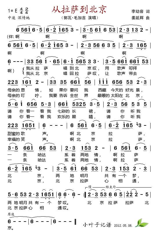 从拉萨到北京