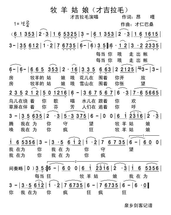 牧羊姑娘（才吉拉毛）