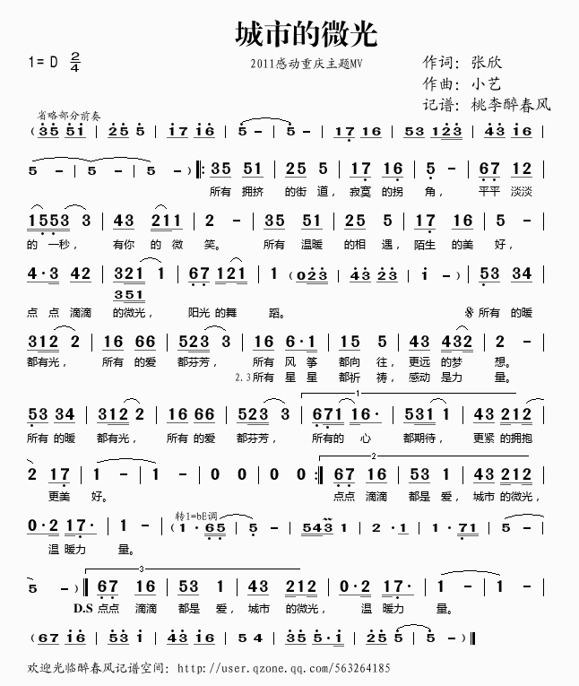 城市的微光（2011感动重庆主题曲曲谱）