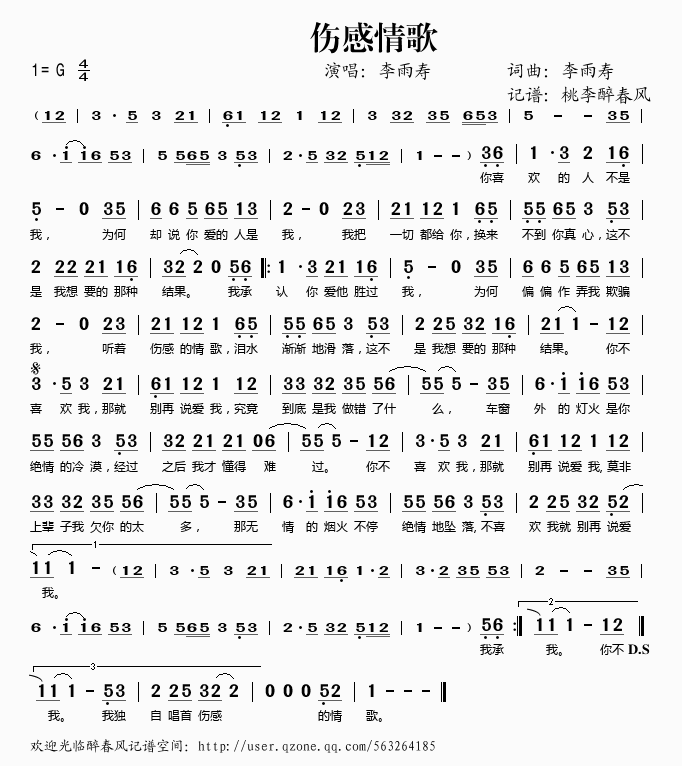 伤感情歌