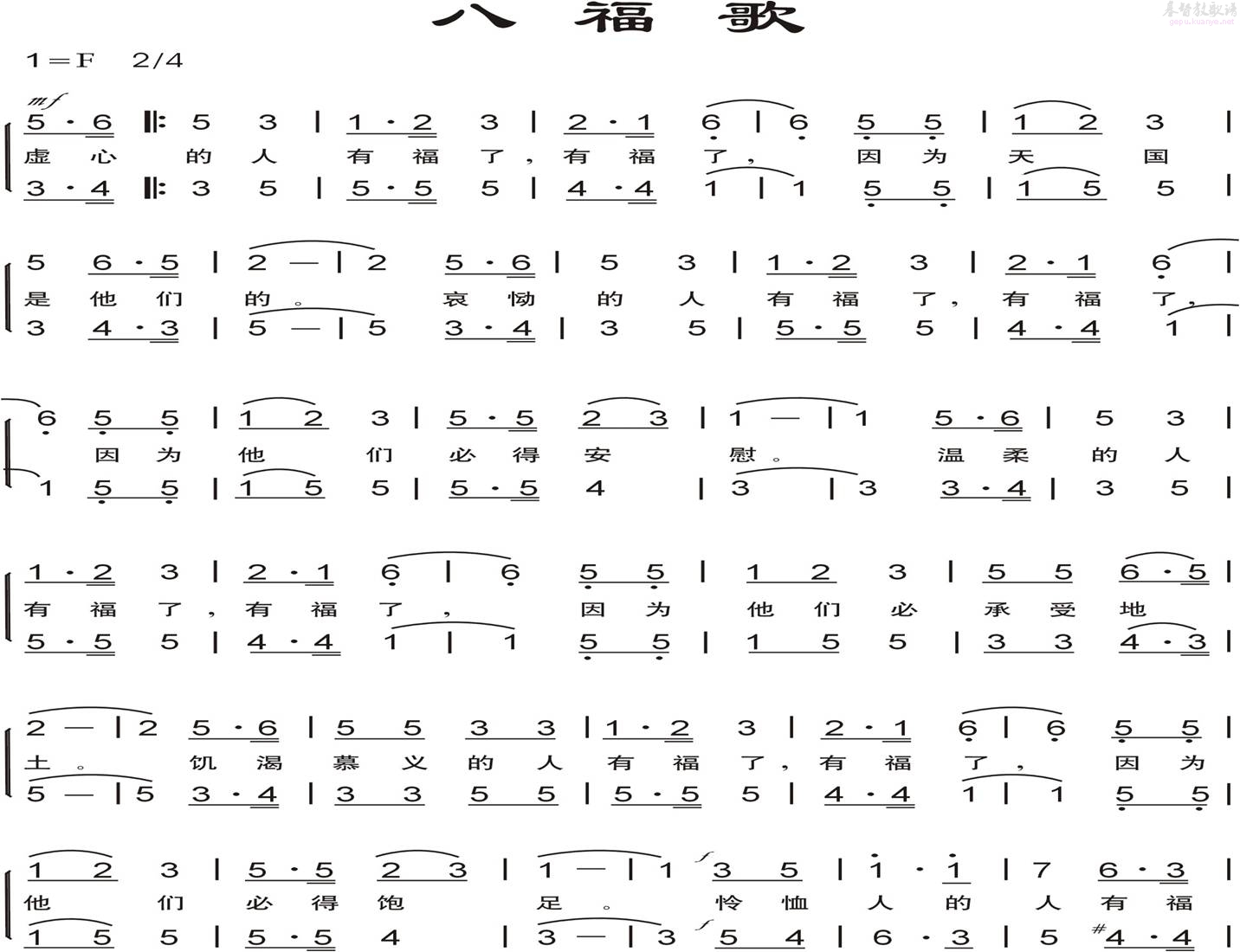 八福音（合唱谱）