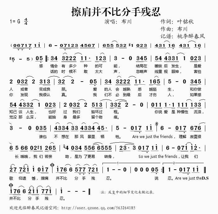 擦肩并不比分手残忍