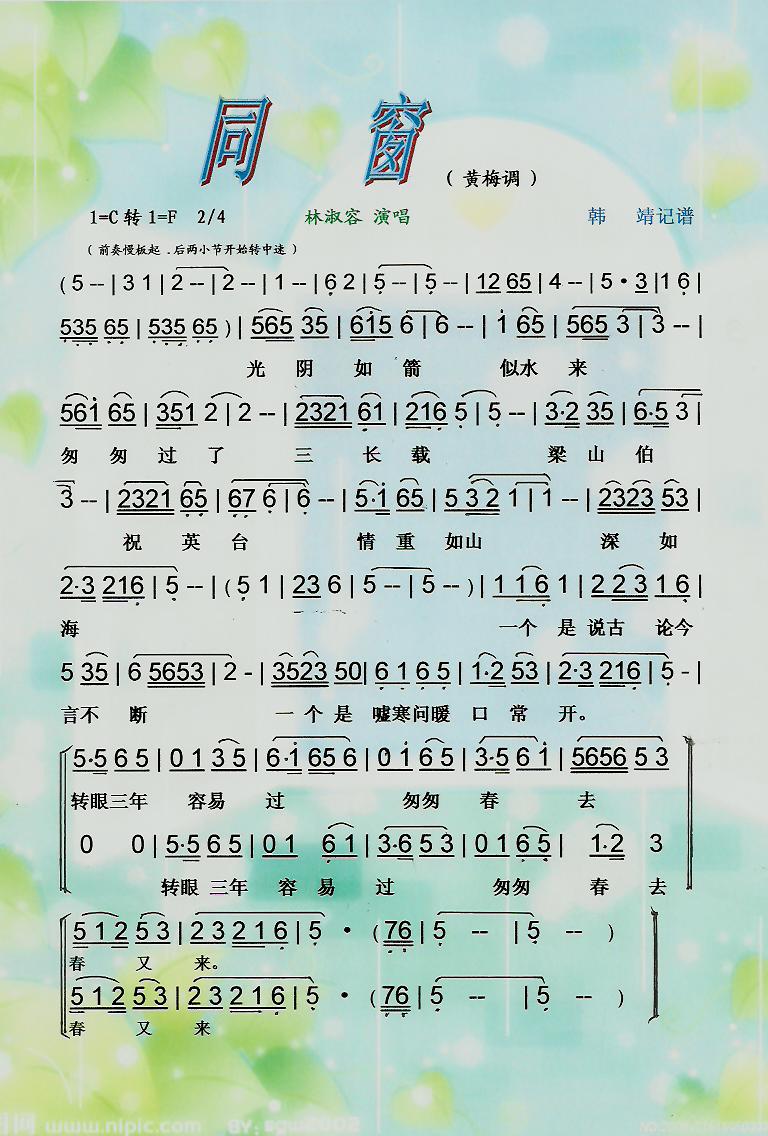 同窗（黄梅调）【彩谱】