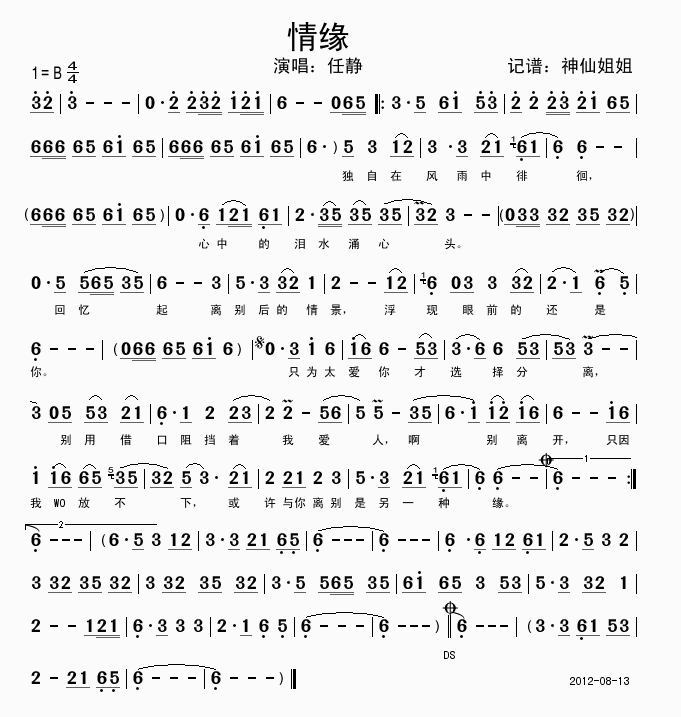 情缘