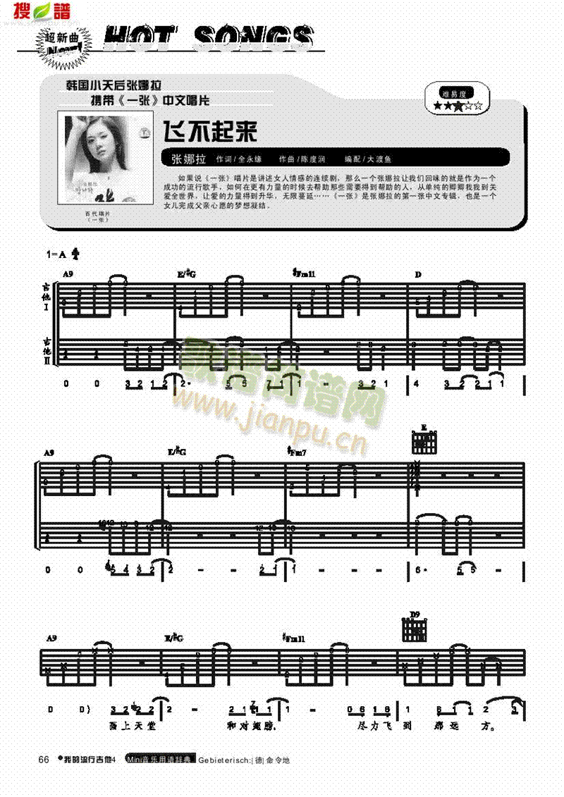 飞不起来-弹唱
