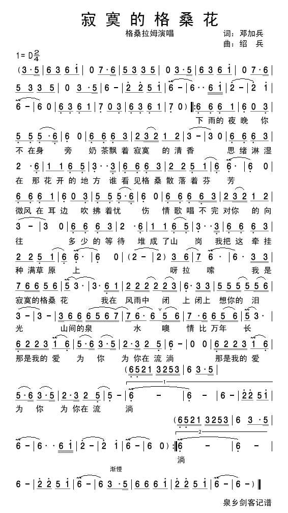 寂寞的格桑花