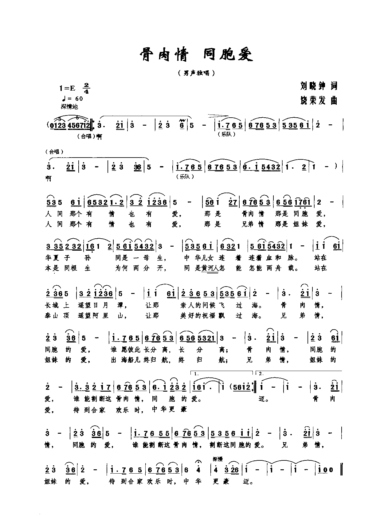 骨肉情同胞爱（手稿版）