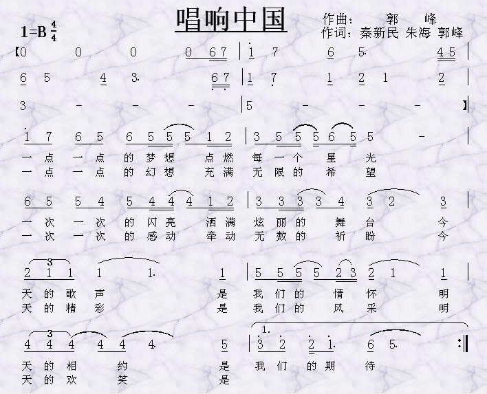 唱响中国