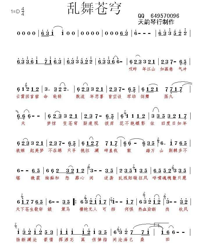 乱舞苍穹（电视剧轩辕剑主题曲）