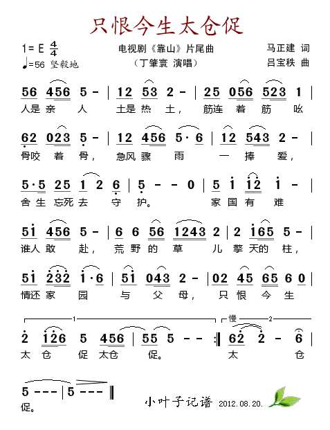 只恨今生太仓促（电视剧靠山片尾曲）