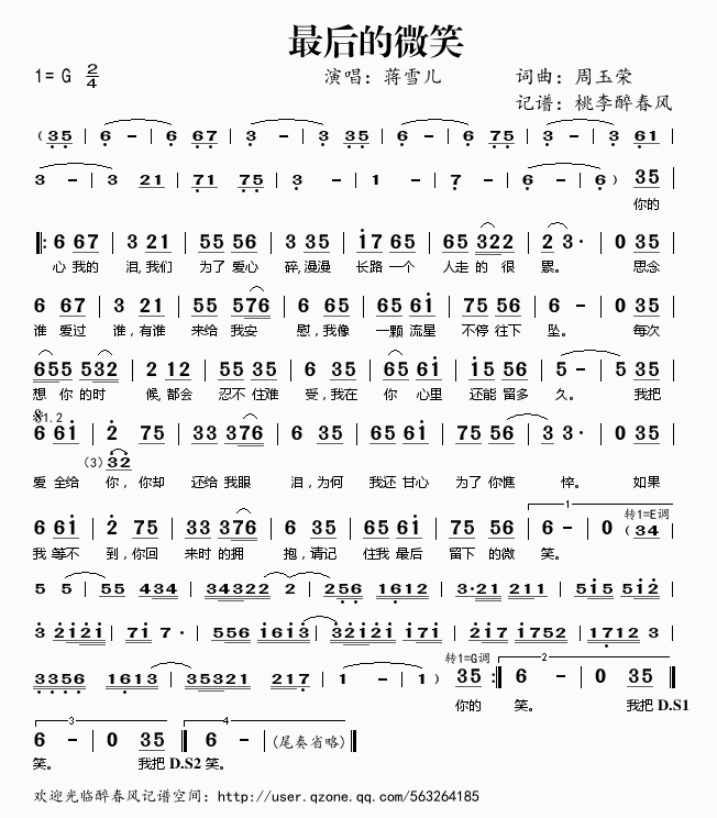 最后的微笑