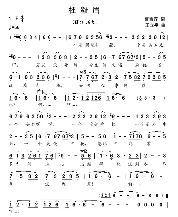 枉凝眉
