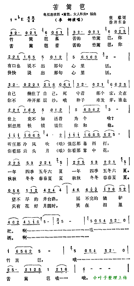 苦篱笆（电视剧篱笆、女人和狗插曲）