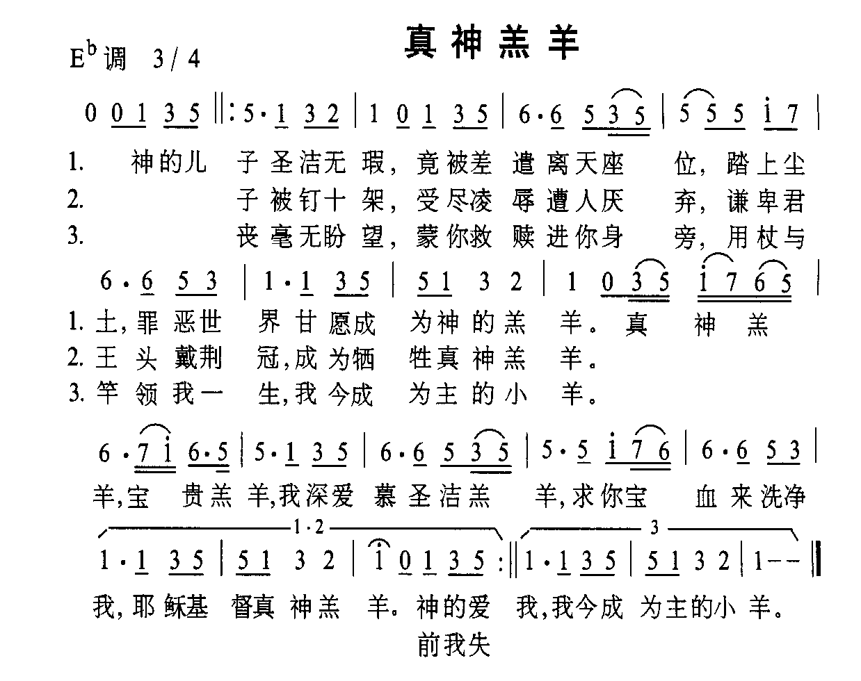 真神羔羊