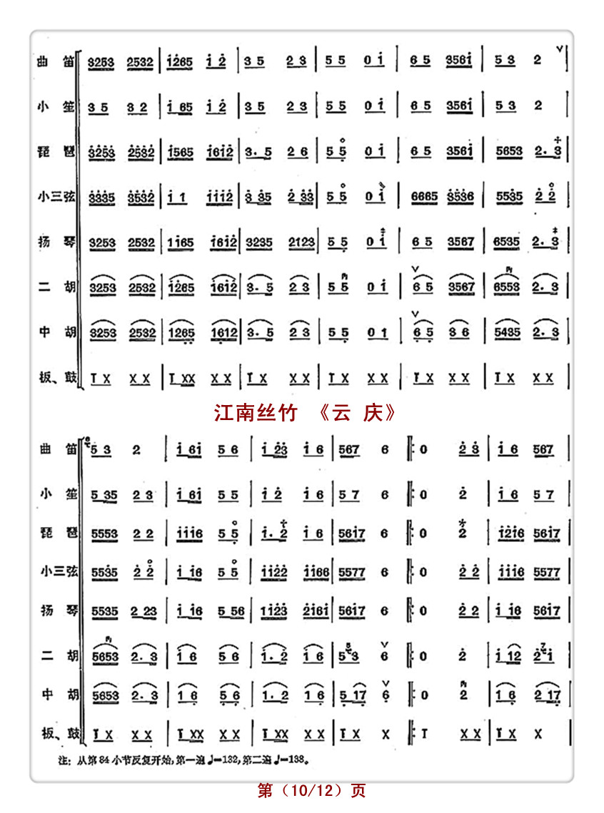 云  庆（总谱）10