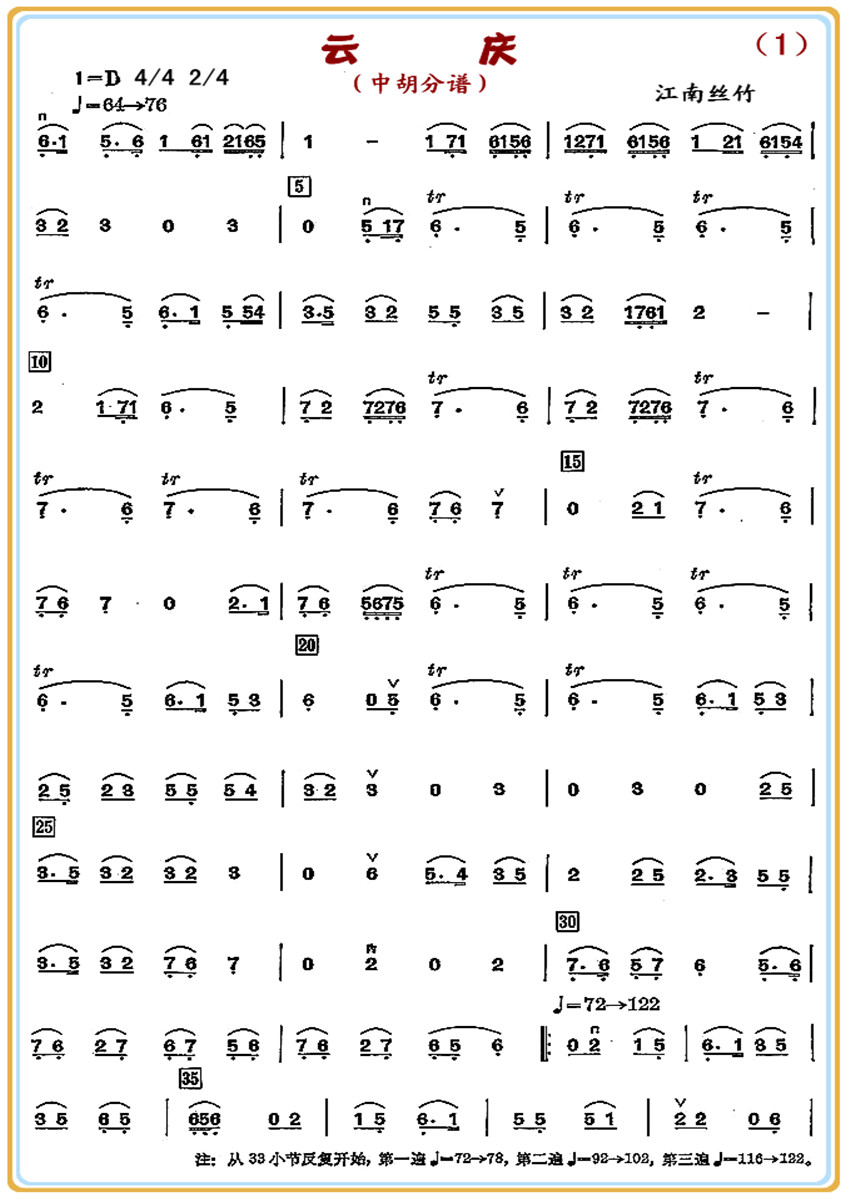 云  庆（中胡分谱）1