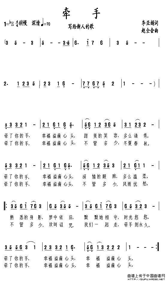 牵手（写给新人的歌）