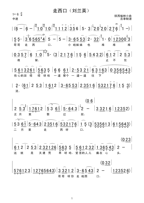 走西口（刘兰英）