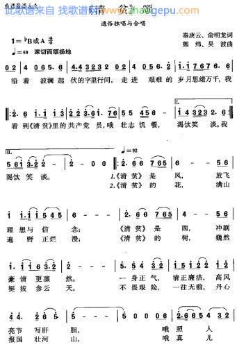 清贫颂*