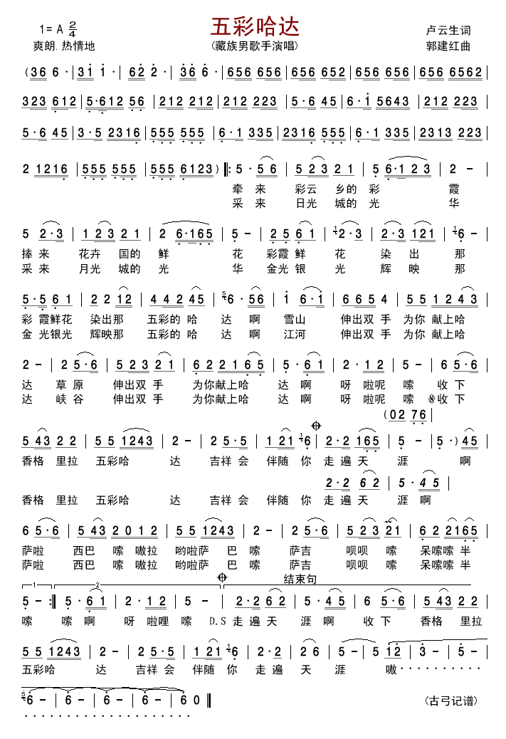 五彩哈达