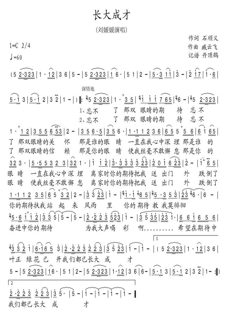 长大成才
