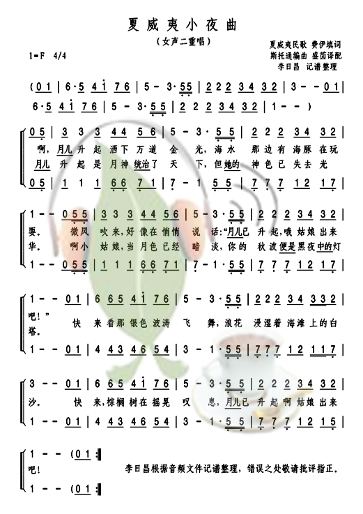 夏威夷小夜曲