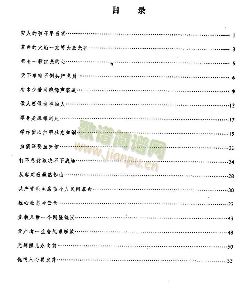 京剧红灯记全剧--（唱谱+琴谱）第1-5页