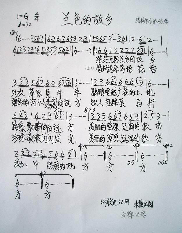 兰色的故乡