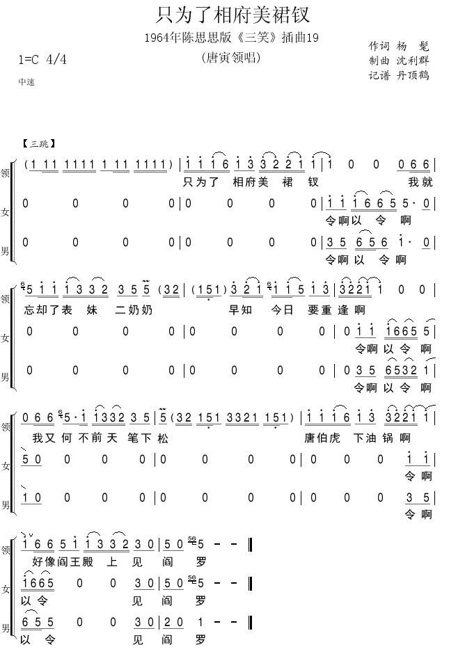 1964年陈思思版三笑插曲19