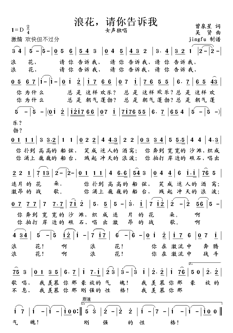 浪花，请你告诉我（征歌获奖作品）