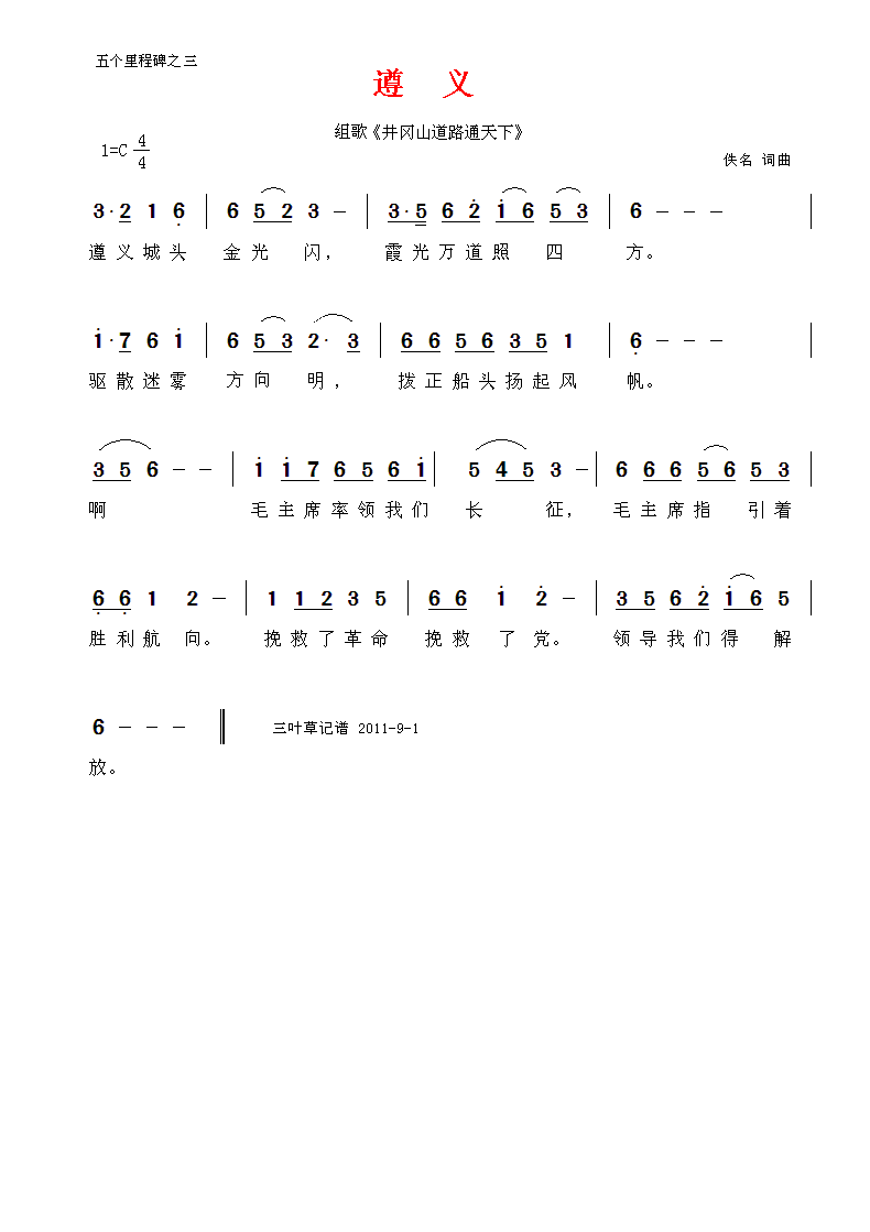 五个里程碑（韶山 井冈山 遵义 延安 天安门）
