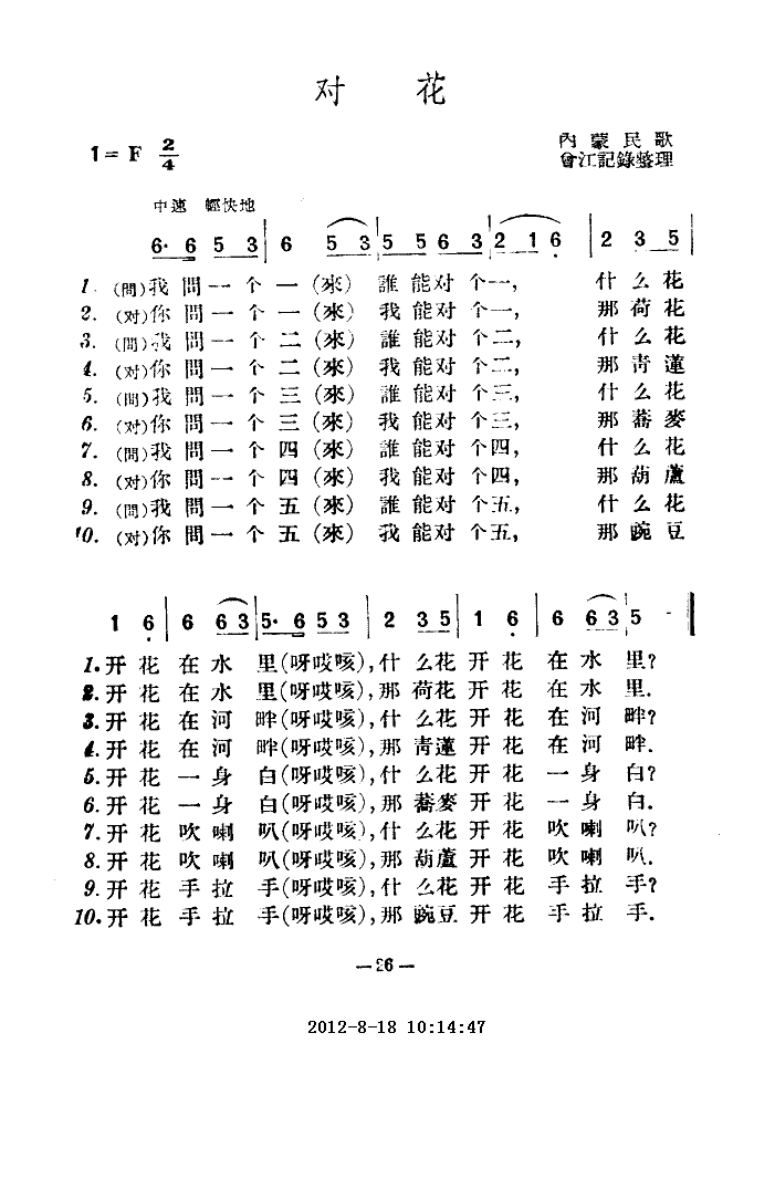 对花（内蒙民歌）