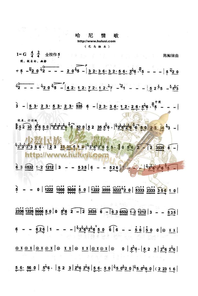 哈尼情歌