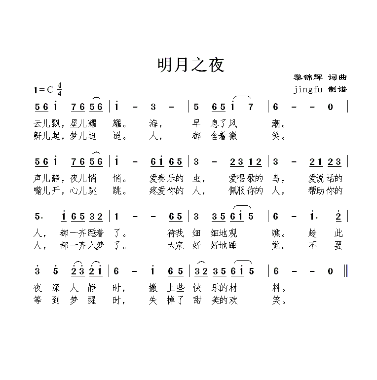明月之夜