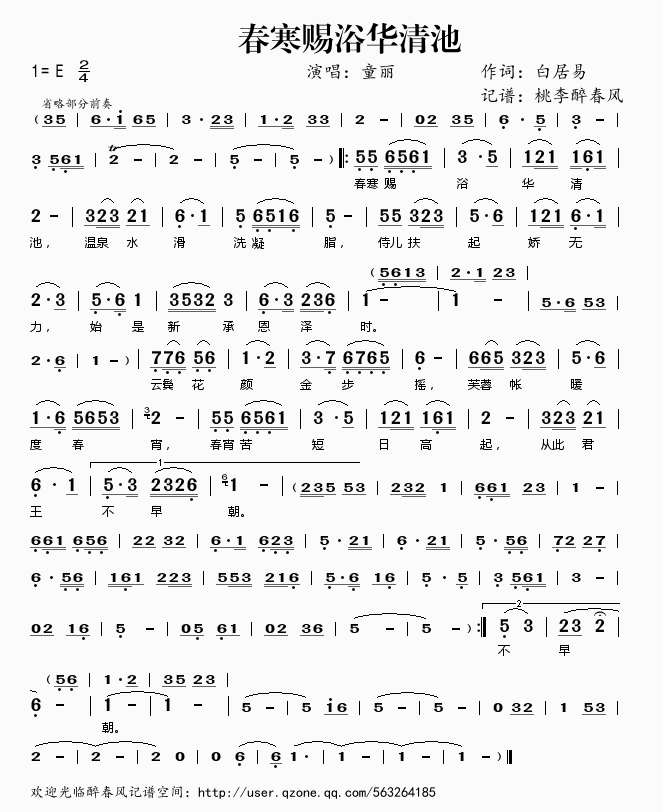 春寒赐浴华清池