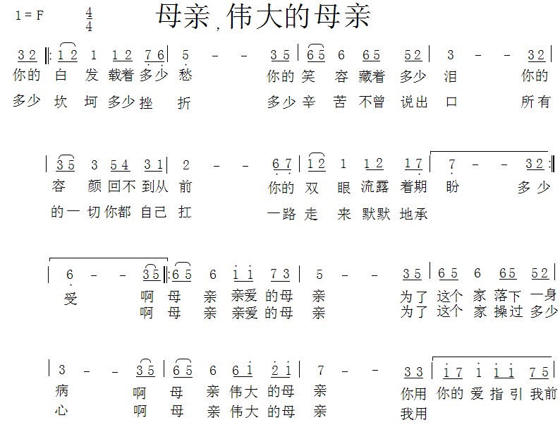 母亲 伟大的母亲