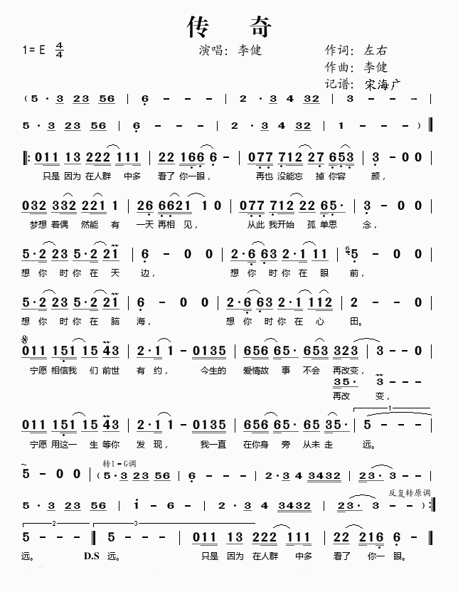 传奇