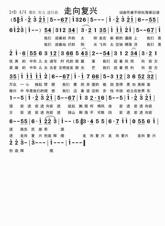 走向复兴