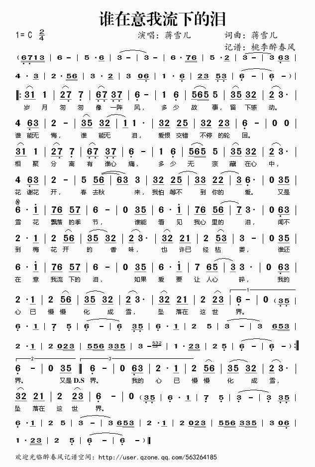 谁在意我流下的泪