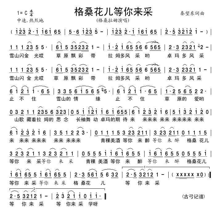 格桑花儿等你来采
