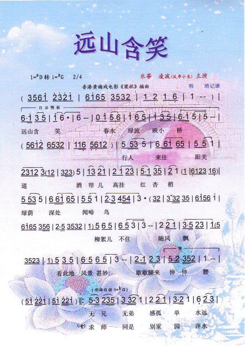 远山含笑（香港黄梅戏梁祝插曲）【彩谱】