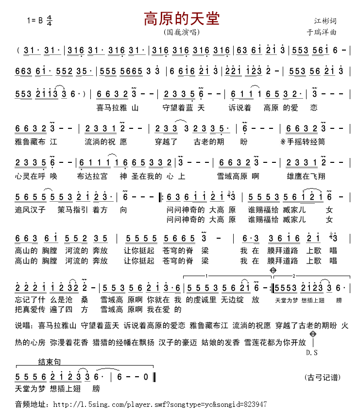 高原的天堂