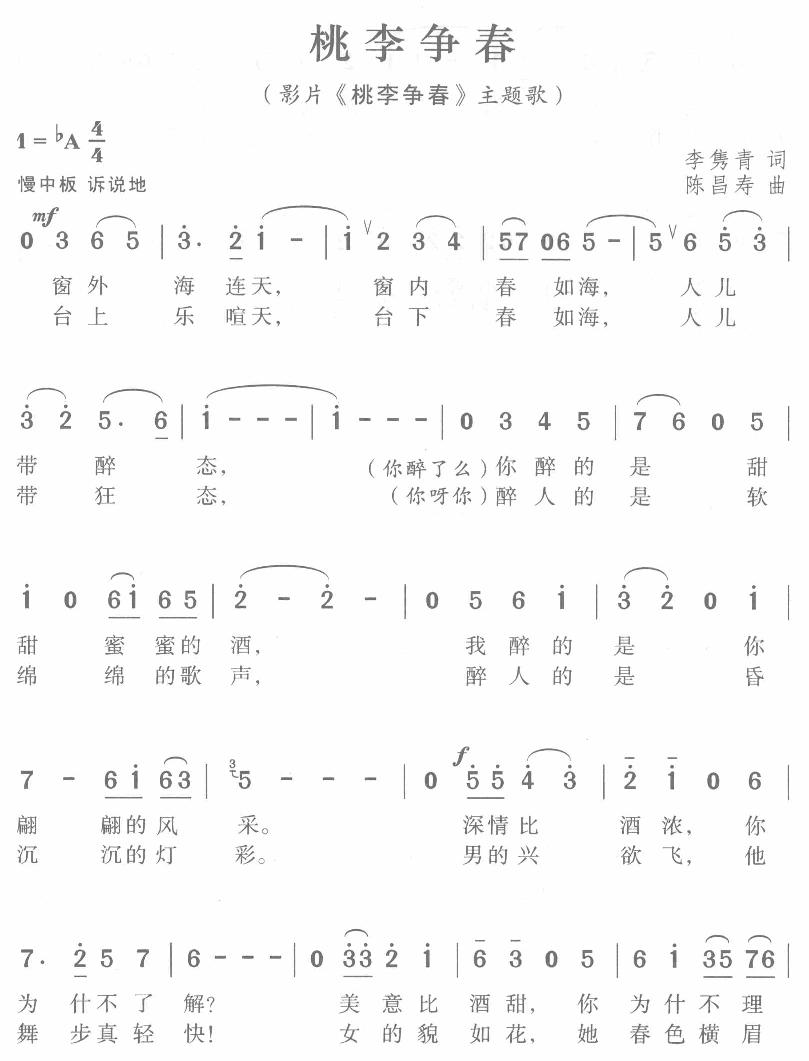 桃李争春