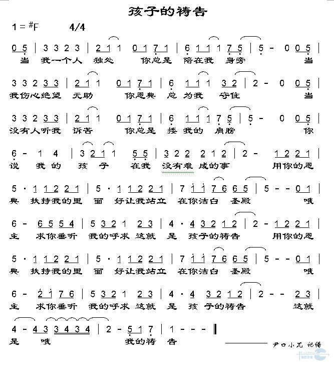 孩子的祷告