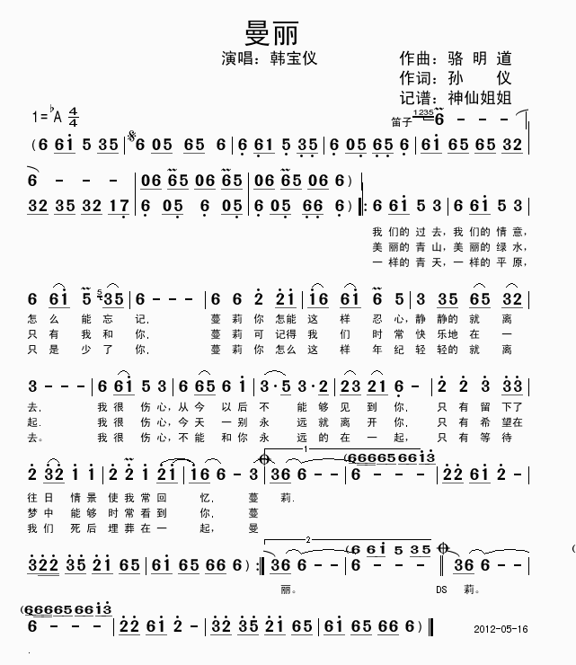 曼丽
