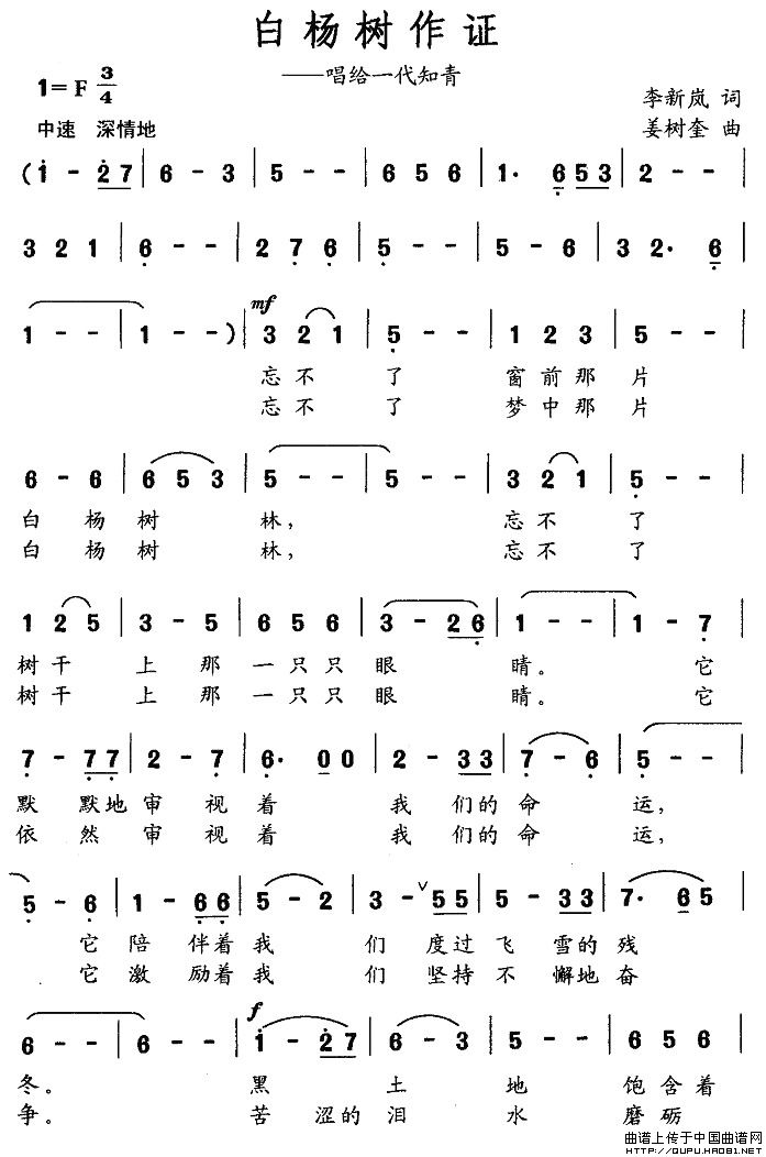 白杨树作证（1）