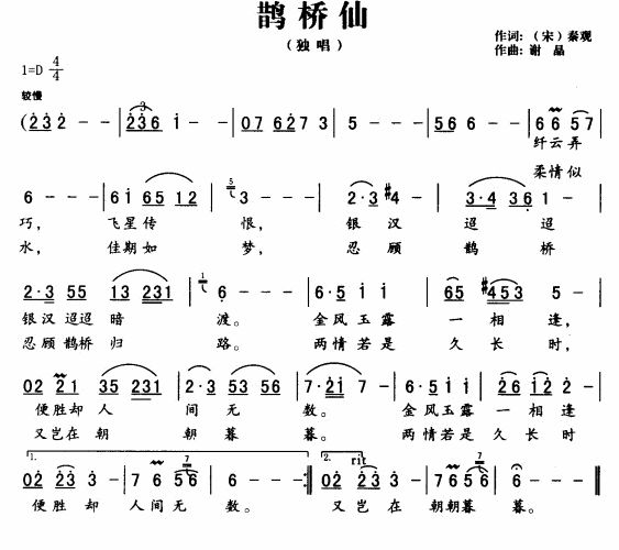 鹊桥仙（古诗新唱)