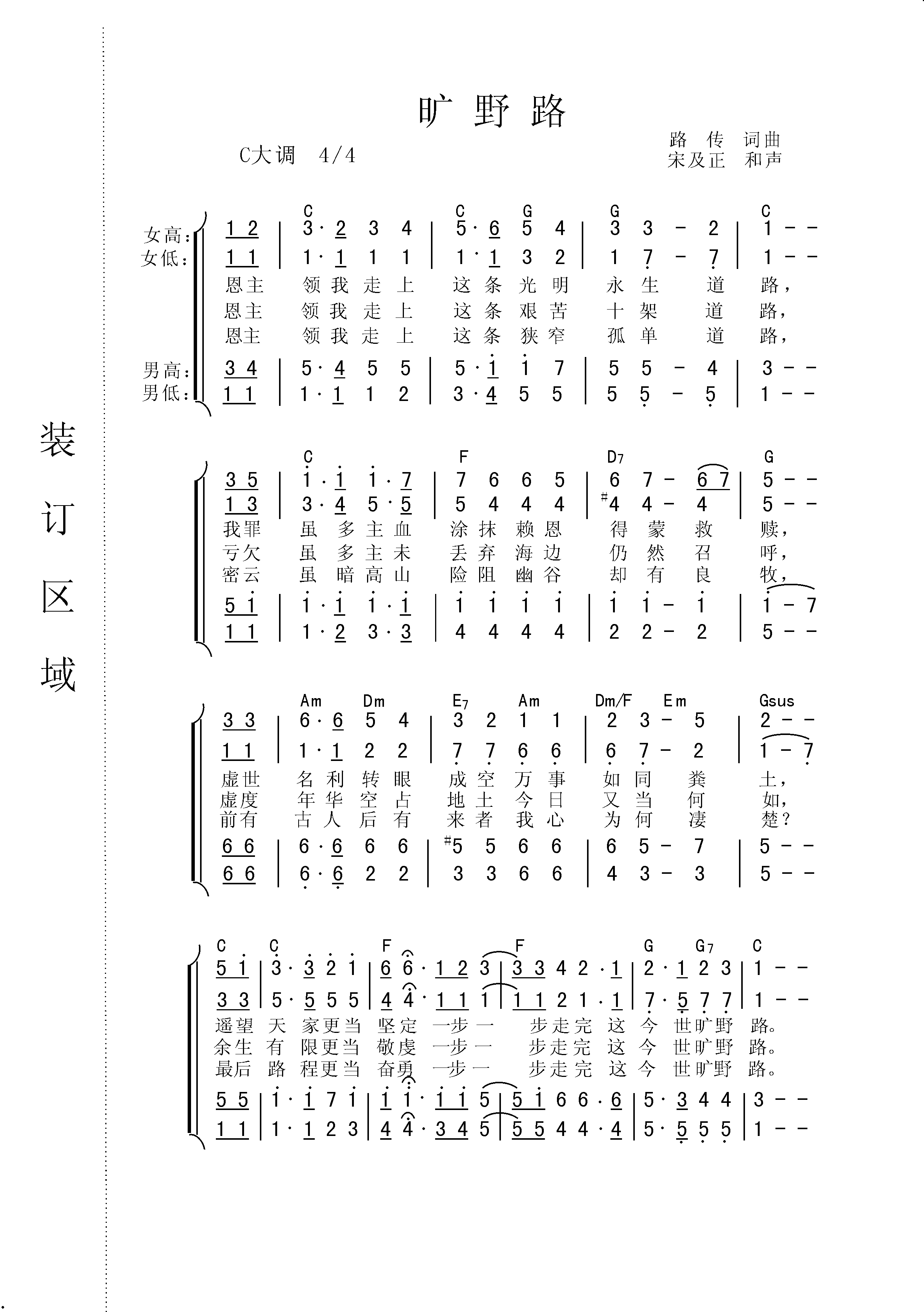旷野路（合唱）
